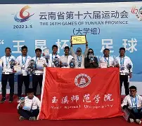 云南队全队齐心协力,战胜顽强对手的简单介绍 云南队全队齐心协力,战胜顽强对手的简单介绍