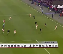 0203阿贾克斯 0203阿贾克斯