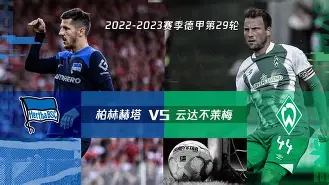 APP下载-柏林赫塔遭遇主场惨败，德甲征程陷入泥潭的简单介绍